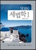 2018 세법학 1
