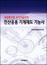 전산응용 기계제도 기능사