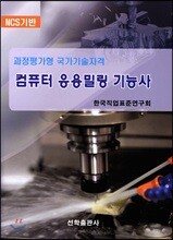 컴퓨터 응용밀링 기능사