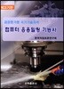 컴퓨터 응용밀링 기능사