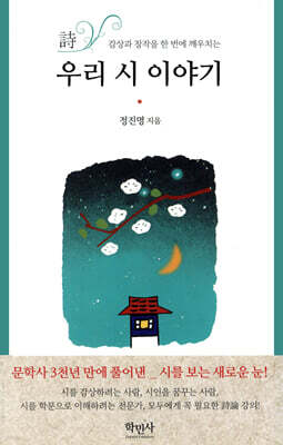 우리 시 이야기