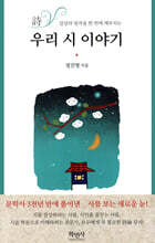 우리 시 이야기