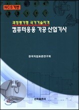컴퓨터응용 가공 산업기사