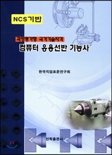 컴퓨터 응용선반 기능사