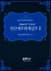 2018 Smart A를 활용한 전산세무 회계실무 2