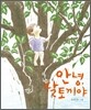 안녕, 달토끼야