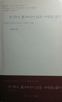 누구나 혼자이지 않은 사람은 없다