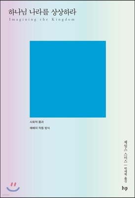 하나님 나라를 상상하라