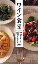 ワイン食堂