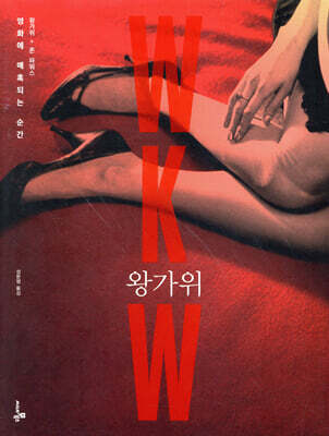 왕가위