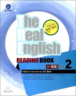 하이라이트 The Real English  READING BOOK 중학 독해 Level 2 (2013년)