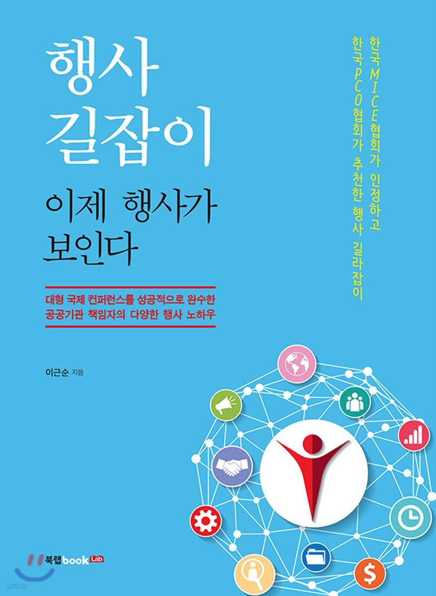 행사 길잡이, 이제 행사가 보인다