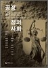 공정과 정의사회
