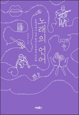노래의 언어
