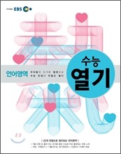 EBS 수능열기 언어영역 (2012년)
