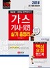 2018 가스기사 산업기사 실기 총정리