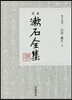 定本 漱石全集(第19券)日記.斷片 上