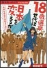 18歲選擧世代は日本を變えるか
