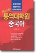 통역대학원 중국어