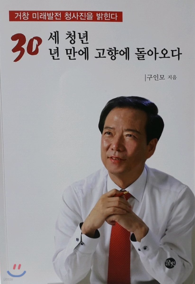 30세 청년 30년 만에 고향에 돌아오다