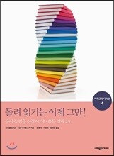 돌려 읽기는 이제 그만!