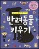 반려동물 키우기