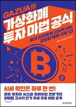 가상화폐 투자 마법 공식