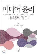 미디어 윤리