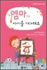 엠마가 아기를 기다려요
