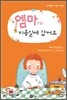 엠마가 미용실에 갔어요