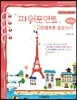 파워포인트 2016으로 발표하기