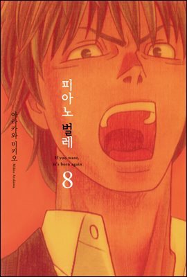 피아노 벌레 ~천재 조율사 히루타~ 65화