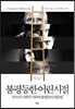 불평등한 어린 시절