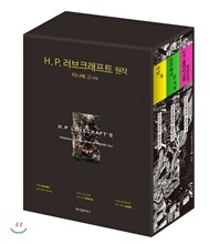 러브크래프트 걸작선 세트 (1~3권)