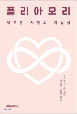 폴리아모리
