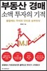 부동산 경매 소액 투자의 기적