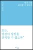 내가 나를 간직할 수 있도록