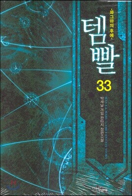 템빨 33
