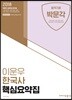 2018 이운우 한국사 핵심요약집