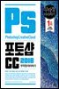 포토샵 CC 2018 무작정 따라하기