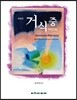 거식증 가이드북