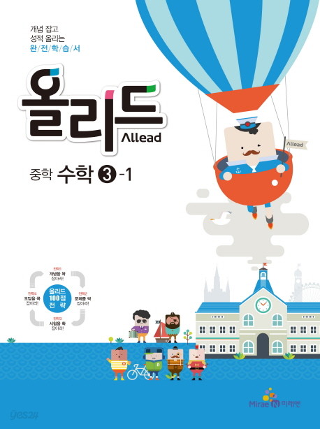 (올리드) 중학 수학 중 3-1(2015) 