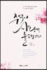 추억이 사랑을 불러오리라