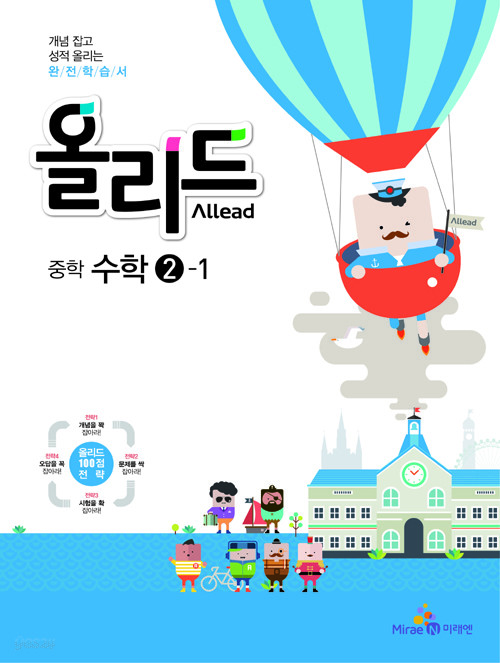 올리드 중학 수학 2-1 - 2015년