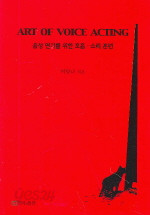 음성 연기를 위한 호흡&#183;소리훈련 (예술/2)