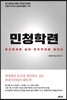 민청학련