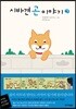 시바견 곤 이야기 3