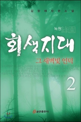 회색지대 2