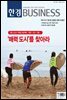 한경 BUSINESS 1165호