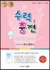 수력충전 중등 수학 2 (상) (2024년용)